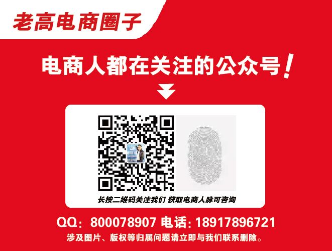 老高电商报12月9日电商晚报简讯