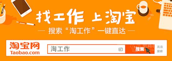 淘工作上线，解决千万商家的招人难题！